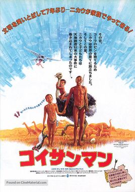 Cartel "Los dioses deben estar locos II" japonés
