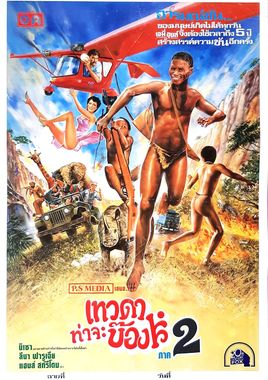 Cartel "Los dioses deben estar locos II" tailandés