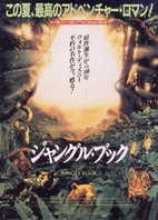 Cartel "El libro de la selva: la aventura continúa" japonés