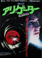 Cartel de "La bestia bajo el asfalto" japonés Cartel de "La bestia bajo el asfalto" japonés