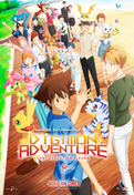 Cartel oficial en español de: Digimon Adventure: Last Evolution Kizun Cartel oficial en español de: Digimon Adventure: Last Evolution Kizun
